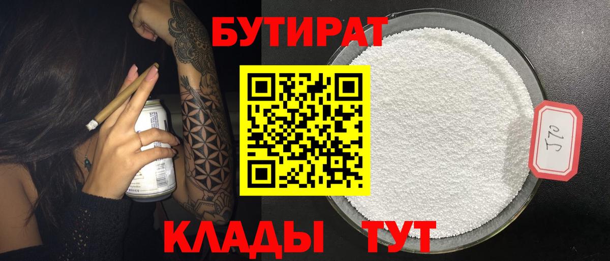 Бутират оксана Коммунар