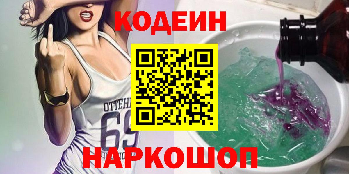 Кодеин напиток Lean (лин) Коммунар