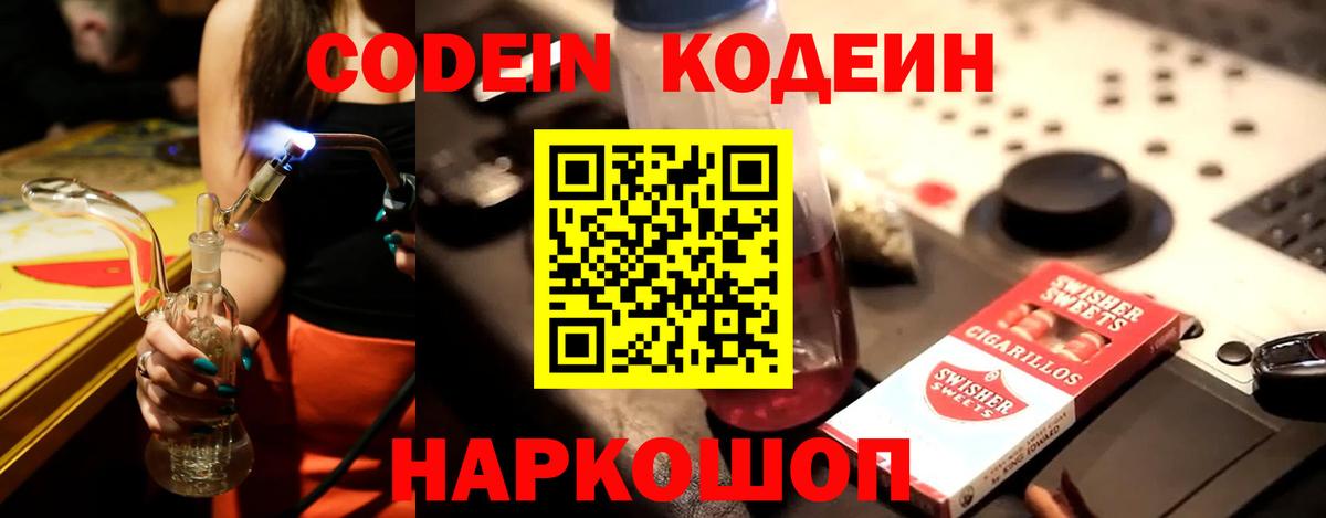 Кодеиновый сироп Lean напиток Lean (лин)  Codein напиток Lean (лин)  Вход с VPN  Коммунар 