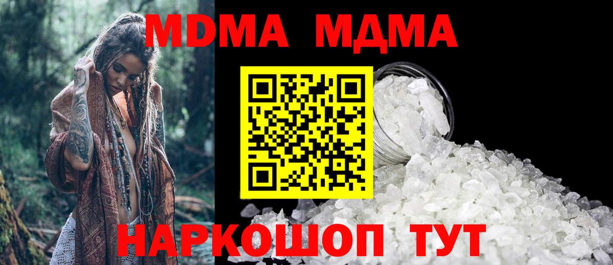 МДМА crystal Коммунар