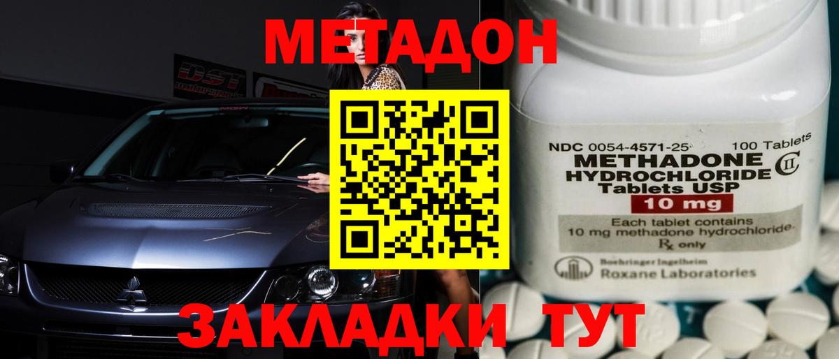 МЕТАДОН кристалл Коммунар