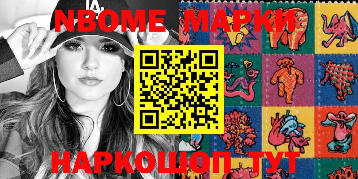 Марки N-bome 1500мкг  Вход с VPN  Коммунар 